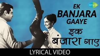 Ek Banjara Gaaye with lyrics | एक बंजारा गाये गाने के बोल  | Jeene Ki Raah | Jeetendra/Tanuja