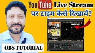 HOW TO SHOW REAL TIME AND DATE ON LIVE STREAM FOR FREE | OBS STUDIO TUTORIAL IN HINDI  2020