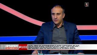 Թրամփն ընտրվել է. ի՞նչ զարգացումներ են սպասվում | Աննա Դանիելյանի հարցազրույցը Ռոբերտ Ղևոնդյանի հետ