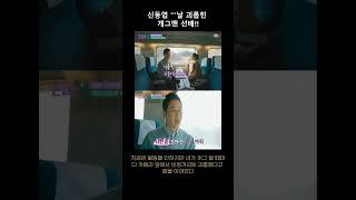 신동엽 '''날 괴롭힌 개그맨 선배!!