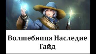 волшебница в традициях PVE комба bdo