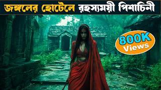 মাস্টারপিস হরর থ্রিলার | Movie explained in bangla | Asd story