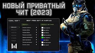 Чит Warface 2023 Без бана #warfare