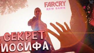 Far Cry New Dawn прохождение #9. Секрет Иосифа и медведь, как собственный грех, Судья - помощник