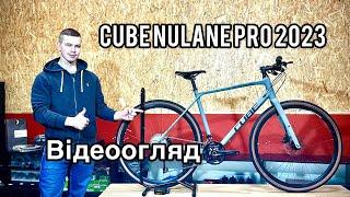 ОГЛЯД ВЕЛОСИПЕДА CUBE NULANE PRO [VELOMAN EXTREME]