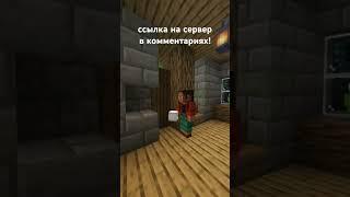 #сп #minecraft ждем тебя у нас!