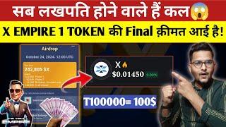 X EMPIRE 1 TOKEN PRICE Final kya hogi? X EMPIRE Airdrop Token Launch Price 0.0004 - 0.0005|Crypto