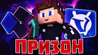 PRISON: VIMEWORLD VS CRISTALIX! КАКОЙ ПРИЗОН ЛУЧШИЙ?