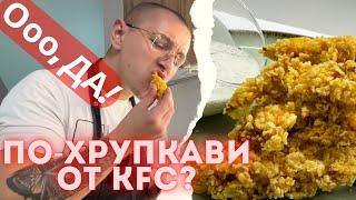 Хрупкави Пилешки Филенца с Корнфлейкс и Чеснов Сос + Уникална Марината за Пилешко