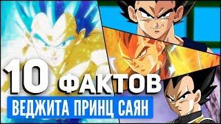 10 ФАКТОВ О ВЕДЖИТЕ  / Драконий жемчуг Супер