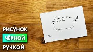 Рисунок черной ручкой "Котик" для начинающих | Милые и легкие картинки для детей и взрослых