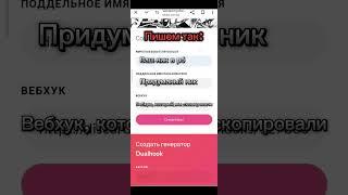 Как создать скам-ссылку в роблокс | How to make scam-link in roblox | адопт ми скам