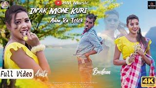 In'ak' Mone Kuri Aam Re Tolok'// Santali Comedy Song//Dear Anita//Marcel Tudu//Budan Soren//BM Music