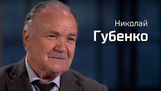 Николай Губенко // По-живому