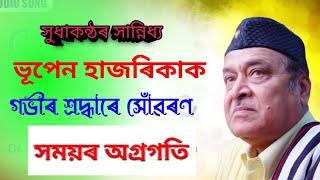 Bhupen Hazarika live tv program, Bhupen Hazarika songs