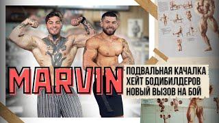 MARVIN - подвальная качалка, новые вызовы на бой, украинский бодибилдинг