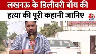 Lucknow News: ऑनलाइन मोबाइल ऑर्डर किया, पेमेंट के लिए घर बुलाया, फिर...| Crime News | UP News