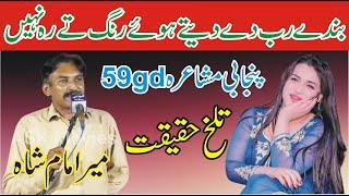 Mir imam Shah New Punjabi Mushaira 59Gd Sahiwal | Punjabi Shayari | ASK Movies 58/GD |