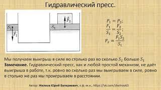 Урок 7. Статика. Условия равновесия твердого тела. Давление внутри жидкости. Закон Паскаля.