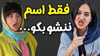 فقط اسم ننشو بگو... #سفر   #روانشناسی   #اكسبلور #viralvideo