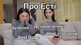 Про особисте життя Есті Чи є у неї хлопець? Які чоловіки їй подобаються? Чи буде велике весілля?