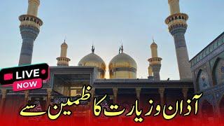  Live ziyarat imam mosa kazim as kazmain | Live ziyarat mola taqi as kazmain | Live azan kazmain