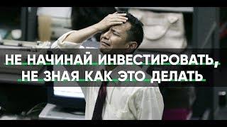 Памятка инвестору или выбор способа инвестирования