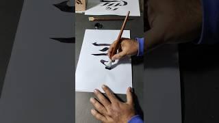 Allah Name In Simple Arabic Calligraphy Tutorial #art #shortsart