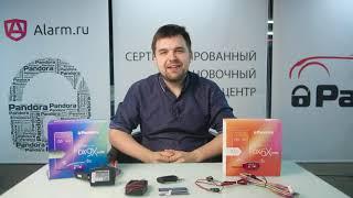 Обзор сигнализаций Pandora DX-9x LoRa и DX-6x LoRa
