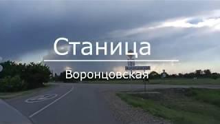 Переезд под Краснодар. Обзор станицы Воронцовская и дом за 2 млн 300 тысяч.