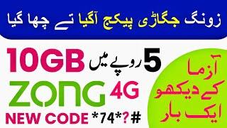 Zong 10GB Sirf 5 Rupee Me | Zong Sasta Net Pkg | Zong Internet Package Code