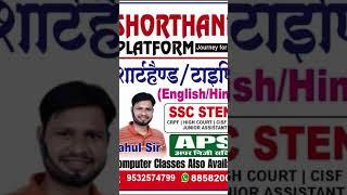 Shorthand Platform Prayagraj.#steno #stenographer #aps #sscstenographer #trending #job #education