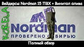  Забродный полукомбинезон от Nordman