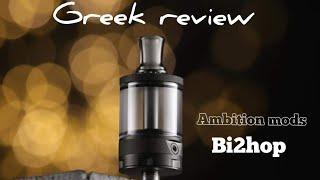 Bi2hop MtL Rta by Ambition mods.... Greek reviews by Captain 