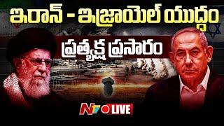 Israel-Iran War LIVE : ఇజ్రాయెల్‌పై మరోసారి ఇరాన్ దాడులు.. | US Bombs 3 Nuclear Sites In Iran | Ntv