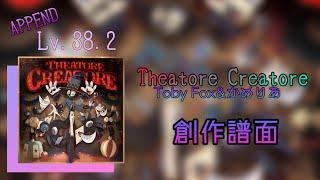 【創作譜面】Theatore Creatore/Toby Fox&かめりあ