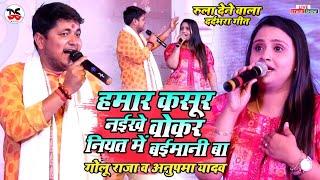 वोकार नियत में बईमानी बा | Anupma Yadav और Golu Raja दर्द भरा Live Stage Show | Jekra Se Love Kailua