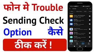 How To Fix Trouble Sending Check Option Problem | Trouble Sending Check Option Kaise Thik Kare