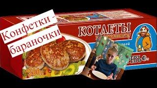 Какие котлеты можно есть - Ложкарев (Ложкаревъ) обзор