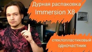 Дурная распаковка. Стеклопластиковые спиннинги Immersion X8 из Китая.