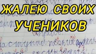 Проверяю контрольный диктант #диктант #2класс #начальныеклассы