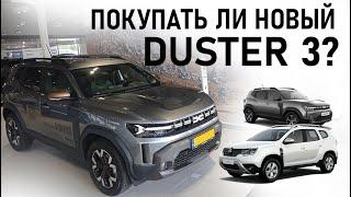 Знакомство с DUSTER 3 - нужен ли он мне? Новый Рено Дастер 2024