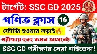 SSC GD 2025 | গণিত ক্লাস 16 | SSC GD Math Practice Set | SSC GD Math Class in Bengali| CRP Education