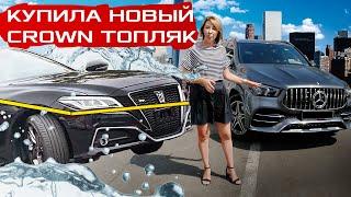 Продала свой МЕРС и купила КРАУН ТОПЛЯК