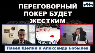 Павел Щелин. "СИЛЬНО ОГРЕБУТ ТЕ, КТО ЗАХОЧЕТ БЫТЬ МЕСТОМ РАЗБОРОК."