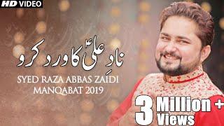 Nad e Ali Ka Wird Karo | 13 Rajab New Manqabat 2019 | Syed Raza Abbas Zaidi | Mola Ali ع Manqabat