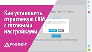 Установка готовых настроек CRM на Битрикс24.