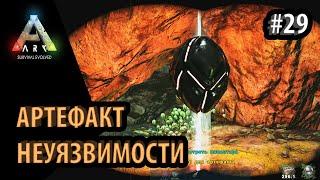 ЯДОВИТАЯ ПЕЩЕРА и АРТЕФАКТ НЕУЯЗВИМОСТИ остров -  Ark: Survival Evolved DLC Aberration