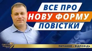 Нова форма повістки. Підстава вручення повістки. Реєстр Оберіг. Перевірка документів. Постанова 560