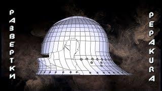 Pepakura развертки: Sallet III